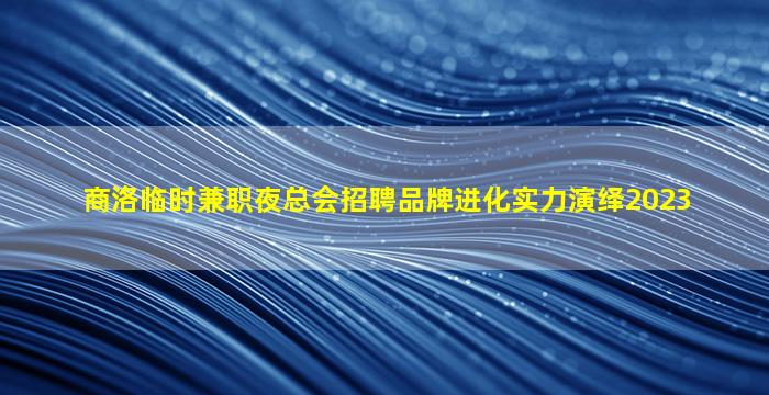 鹤壁KTV招聘