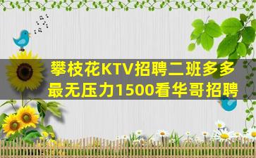梅州夜总会招聘