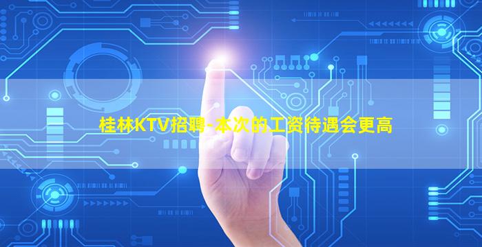 南通夜场招聘